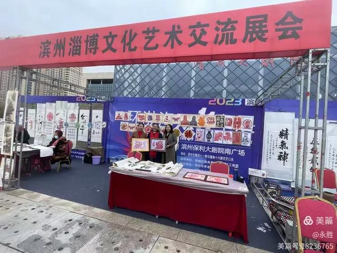 孝乡艺社赴滨州参展 艺术为桥，共享齐鲁文化之美